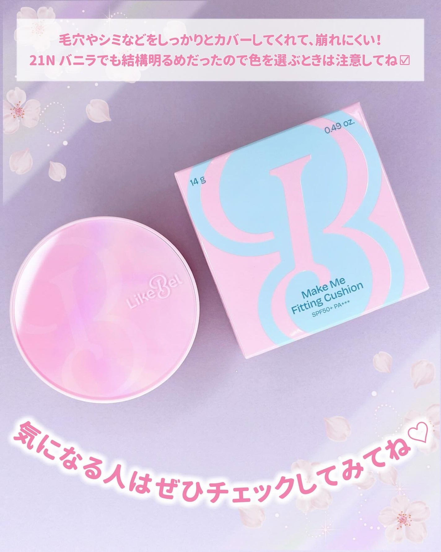 Make Me Fitting Cushion/Likebel/クッションファンデーションを使ったクチコミ(5枚目)