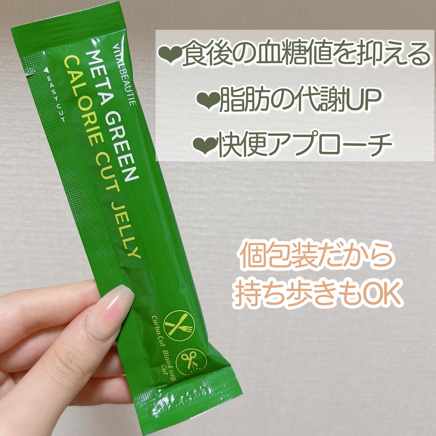 メタグリーン カロリーカットゼリー/VITALBEAUTIE/ボディサプリメントを使ったクチコミ(3枚目)