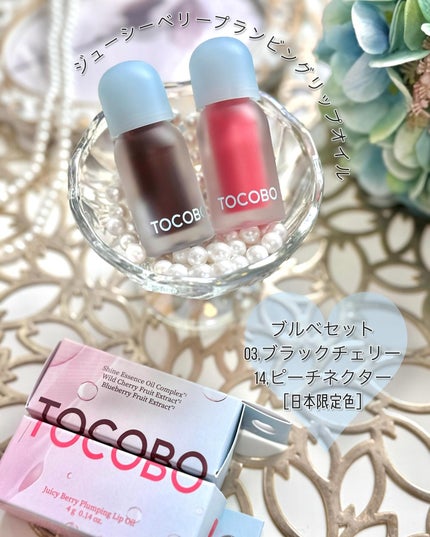 ジューシーベリープランピングリップオイル/TOCOBO/リップグロスを使ったクチコミ(4枚目)