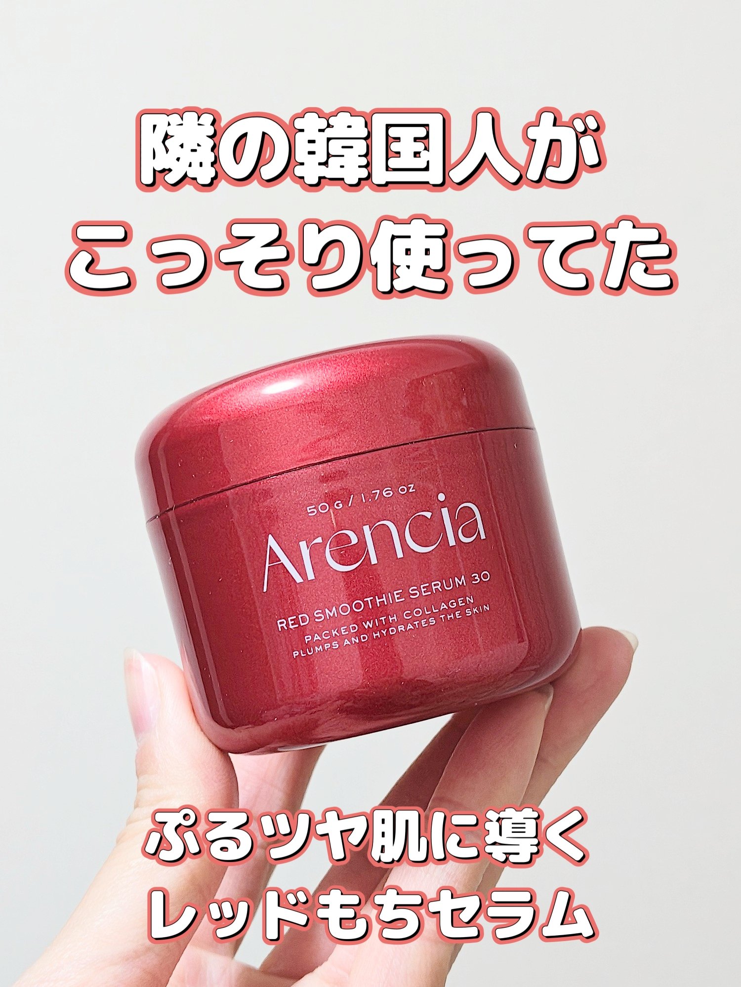 レッドモチセラム30/アレンシア/美容液を使ったクチコミ（1枚目）