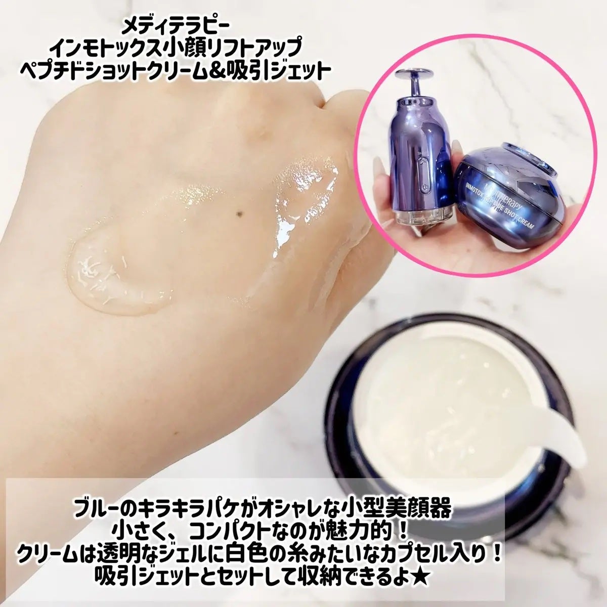 インモトックス小顔リフトアップペプチドショットクリーム&吸引ジェット/MEDITHERAPY/フェイスクリームを使ったクチコミ(3枚目)