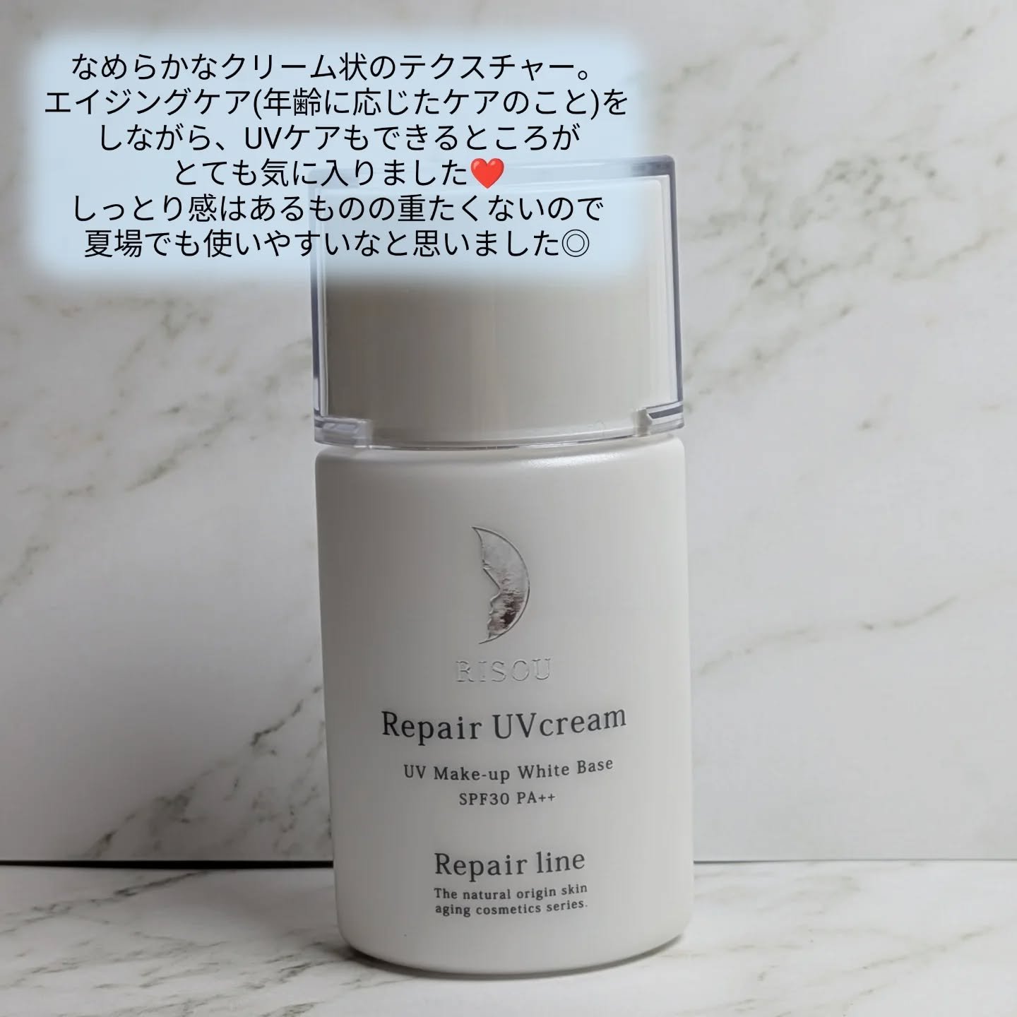 リペアUVクリーム/リソウコーポレーション/日焼け止めクリームを使ったクチコミ（3枚目）