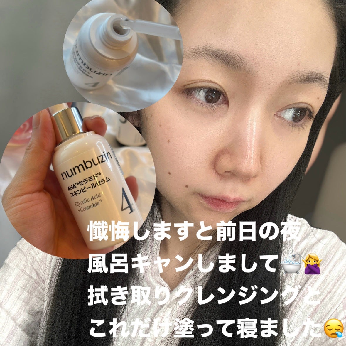 5番 白玉グルタチオンC美容液/numbuzin/美容液を使ったクチコミ(4枚目)