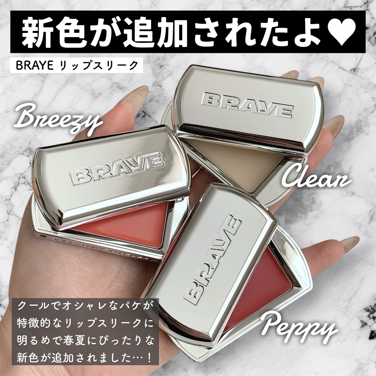 BRAYE LIPSLEEK 12 ペッピー/BRAYE/口紅を使ったクチコミ（2枚目）