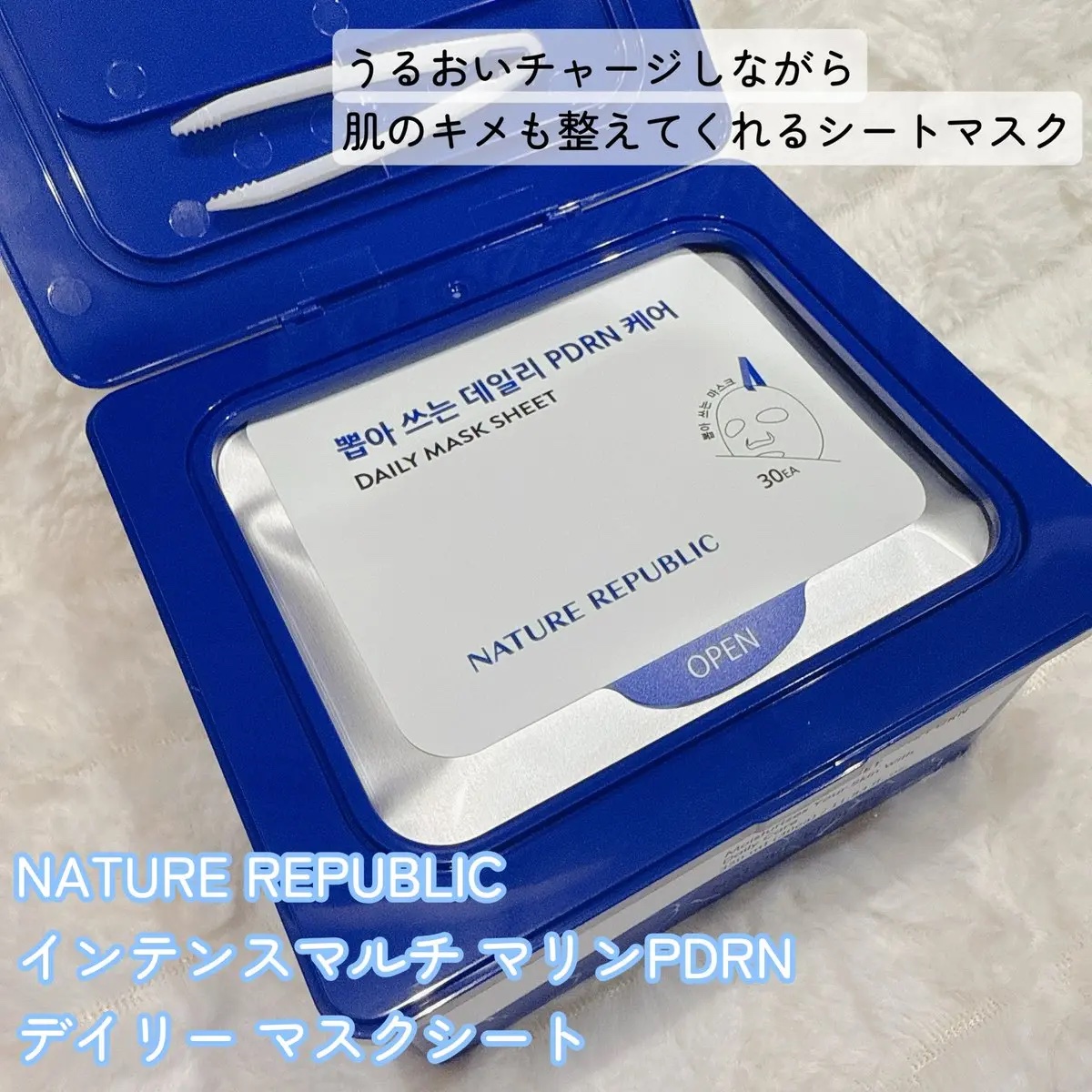 マリンPDRNデイリーシートマスク/ネイチャーリパブリック/シートマスク・パックを使ったクチコミ（2枚目）