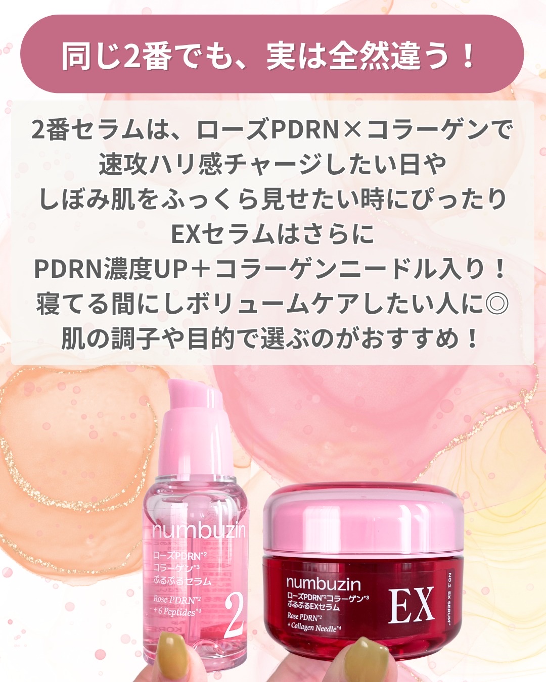 2番 ローズPDRNコラーゲンぷるぷるEXセラム/numbuzin/美容液を使ったクチコミ（2枚目）