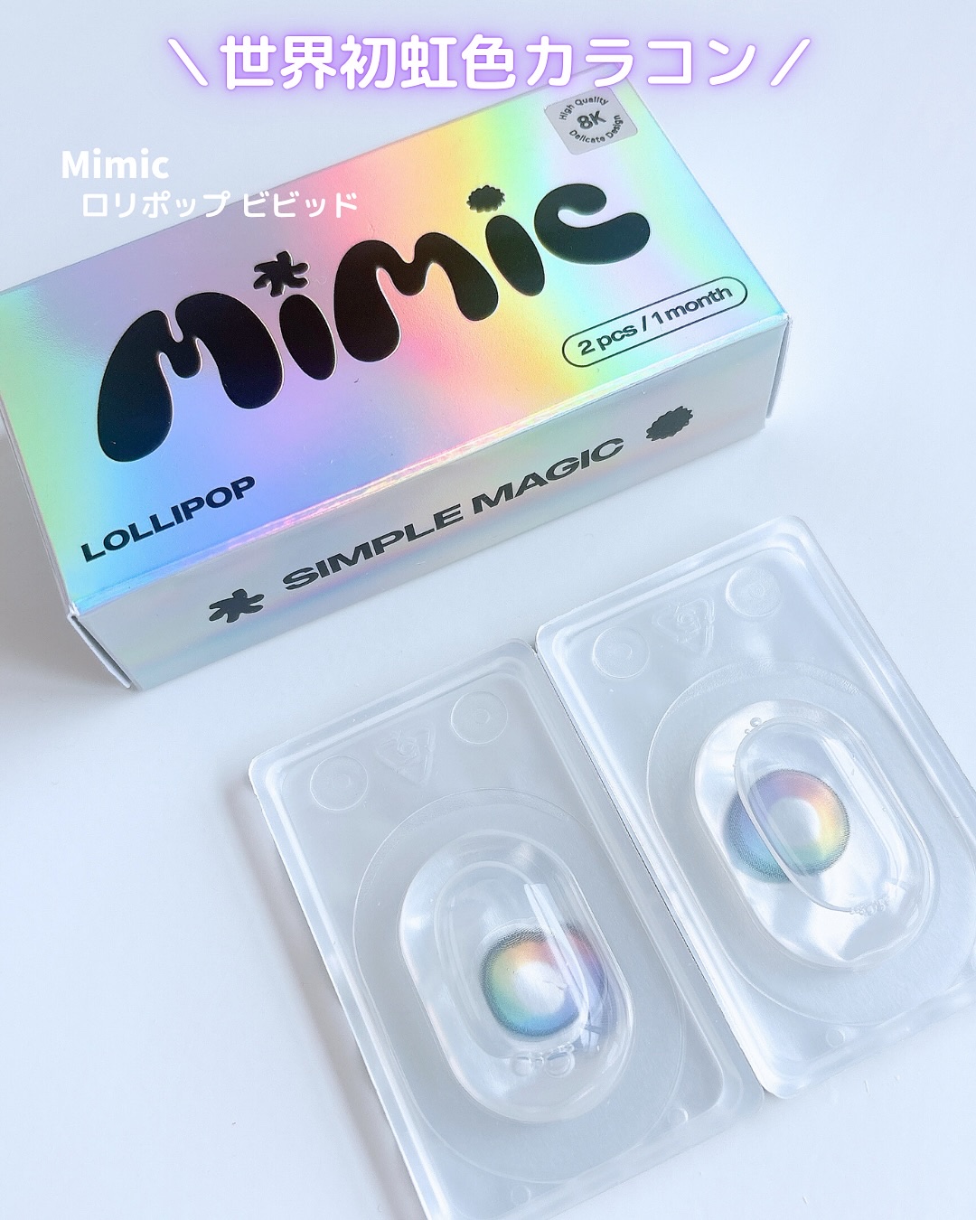 Lollipop/MIMIC LENS/１ヶ月（１MONTH）カラコンを使ったクチコミ（2枚目）