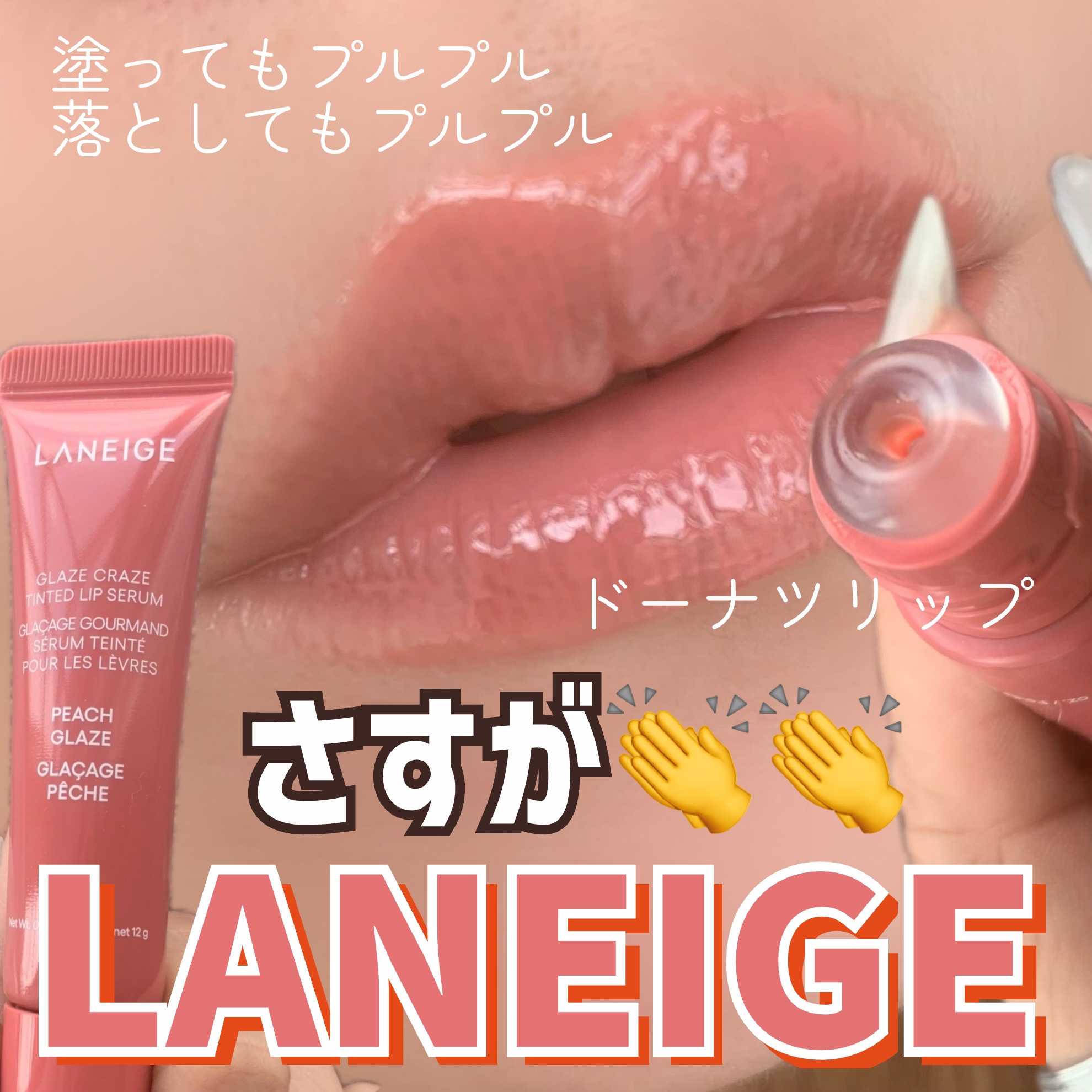 グレイズ ティントリップセラム/LANEIGE/リップ美容液を使ったクチコミ（1枚目）