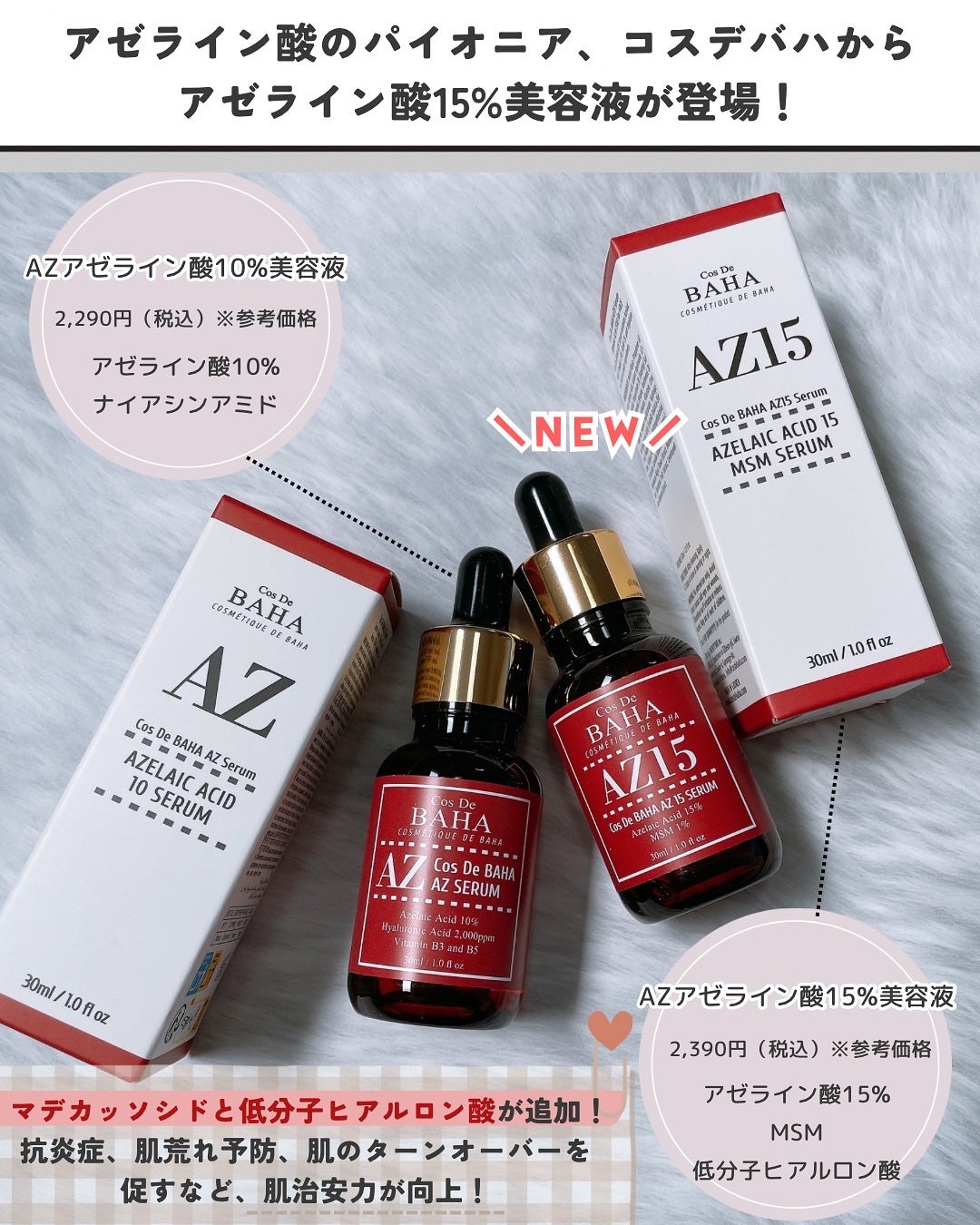 AZアゼライン酸10セラム/コスデバハ/美容液を使ったクチコミ(2枚目)