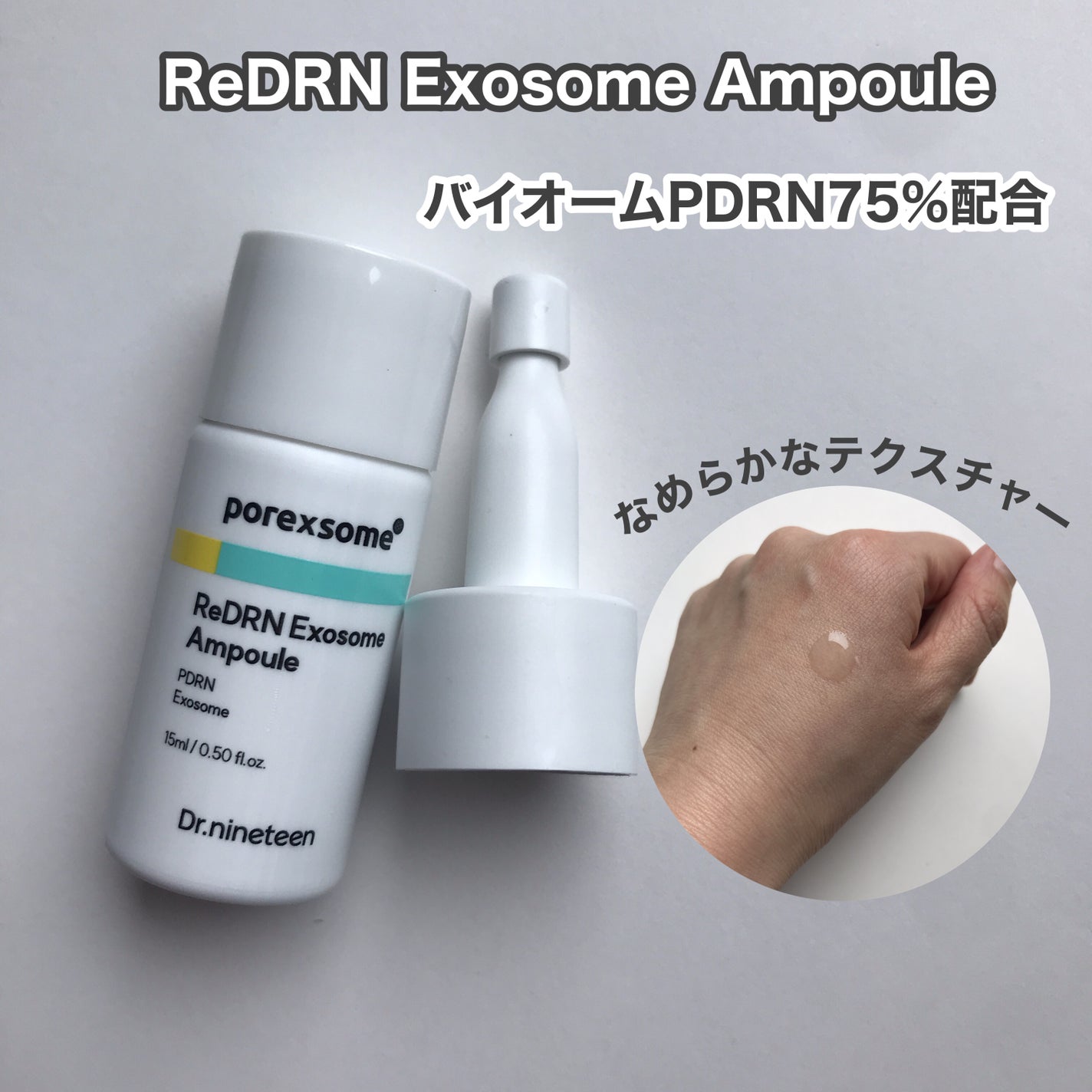 ReDRNエクソソームアンプル/Dr.nineteen/美容液を使ったクチコミ(4枚目)