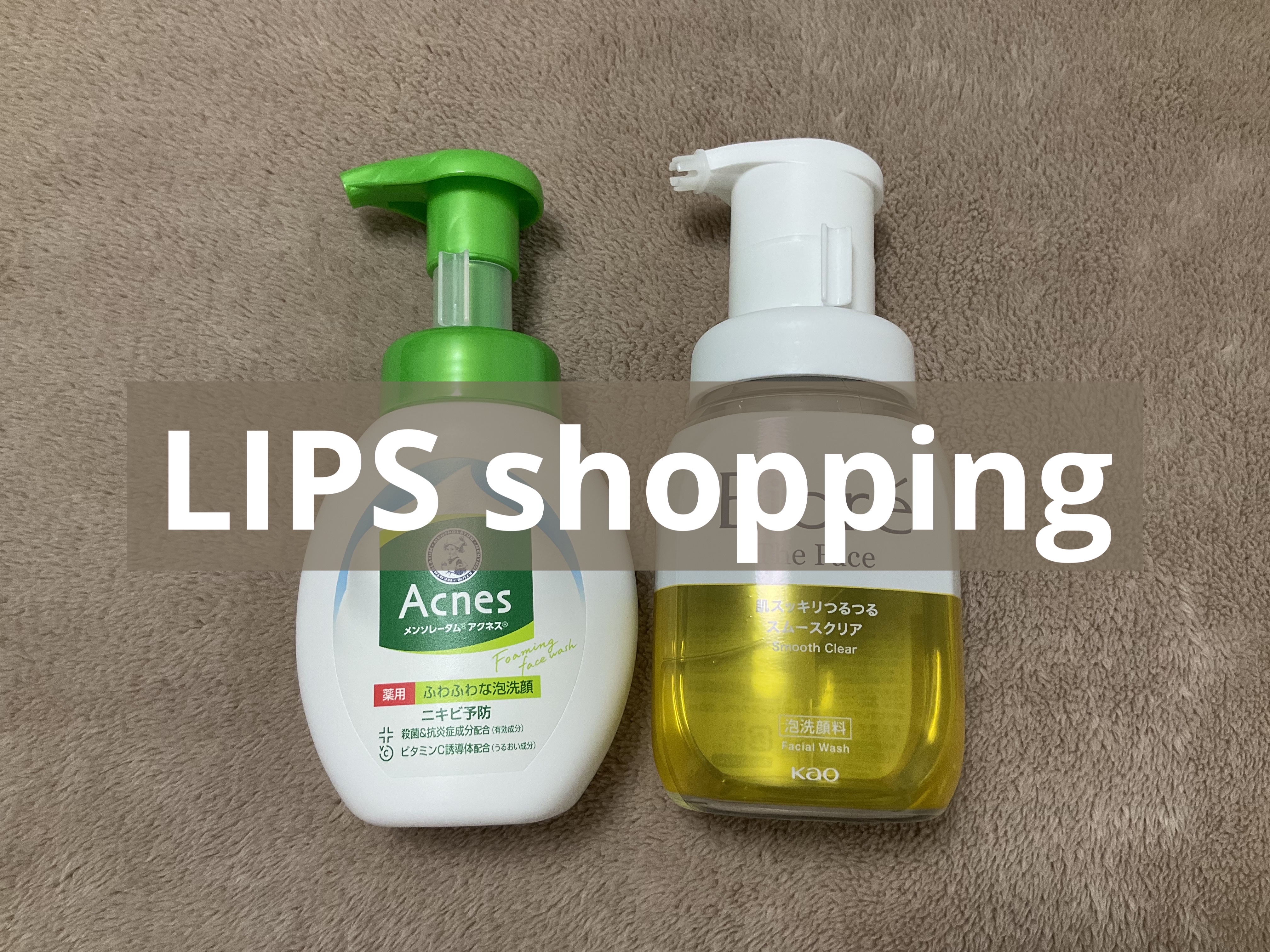 薬用ふわふわな泡洗顔/メンソレータム アクネス/泡洗顔を使ったクチコミ（1枚目）