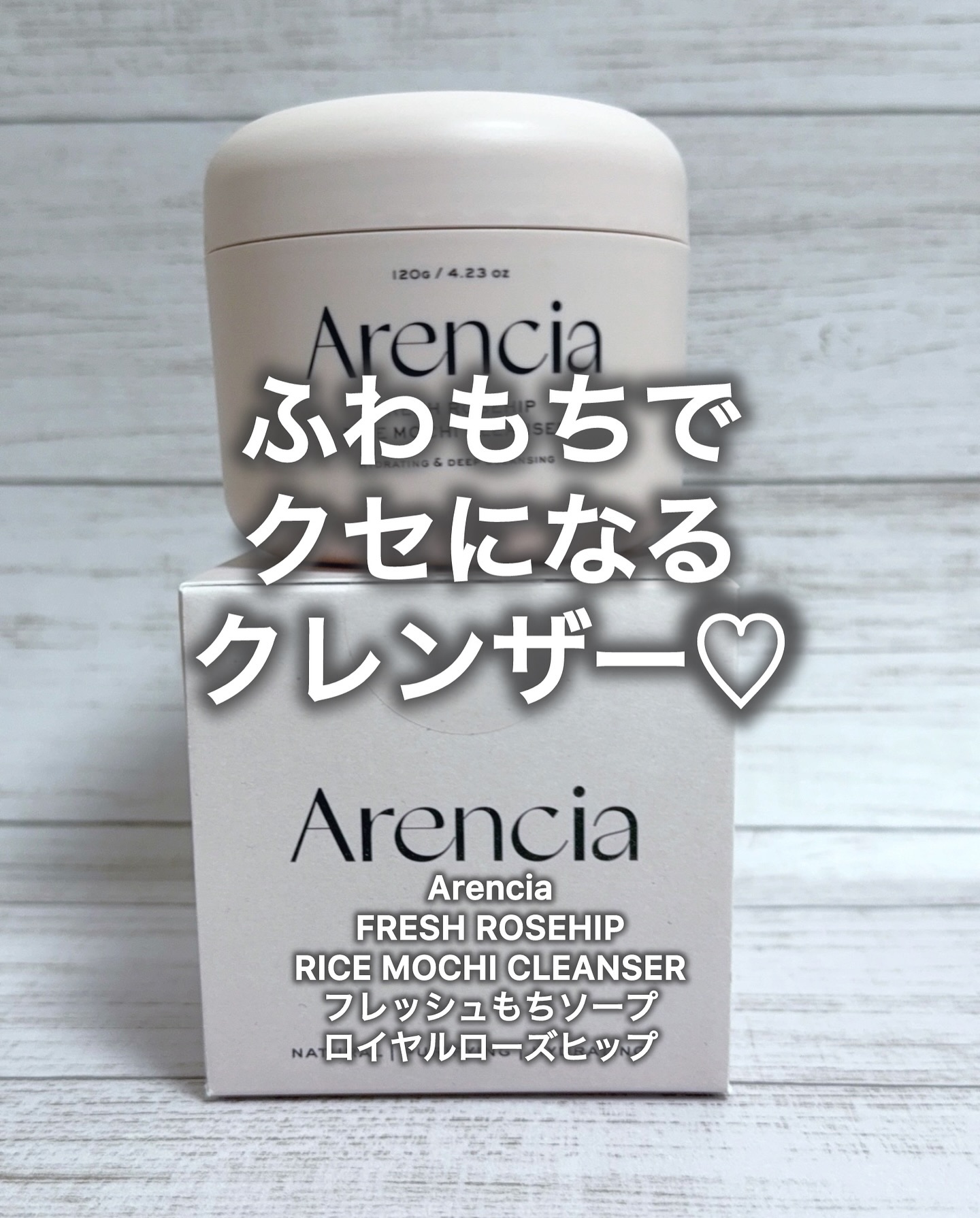 アレンシアフレッシュもちソープ「ロイヤルローズヒップ」/アレンシア/その他洗顔料を使ったクチコミ（1枚目）
