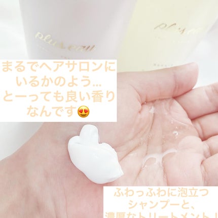 リポアシャンプー/リポアトリートメント/plus eau/市販シャンプーを使ったクチコミ(2枚目)