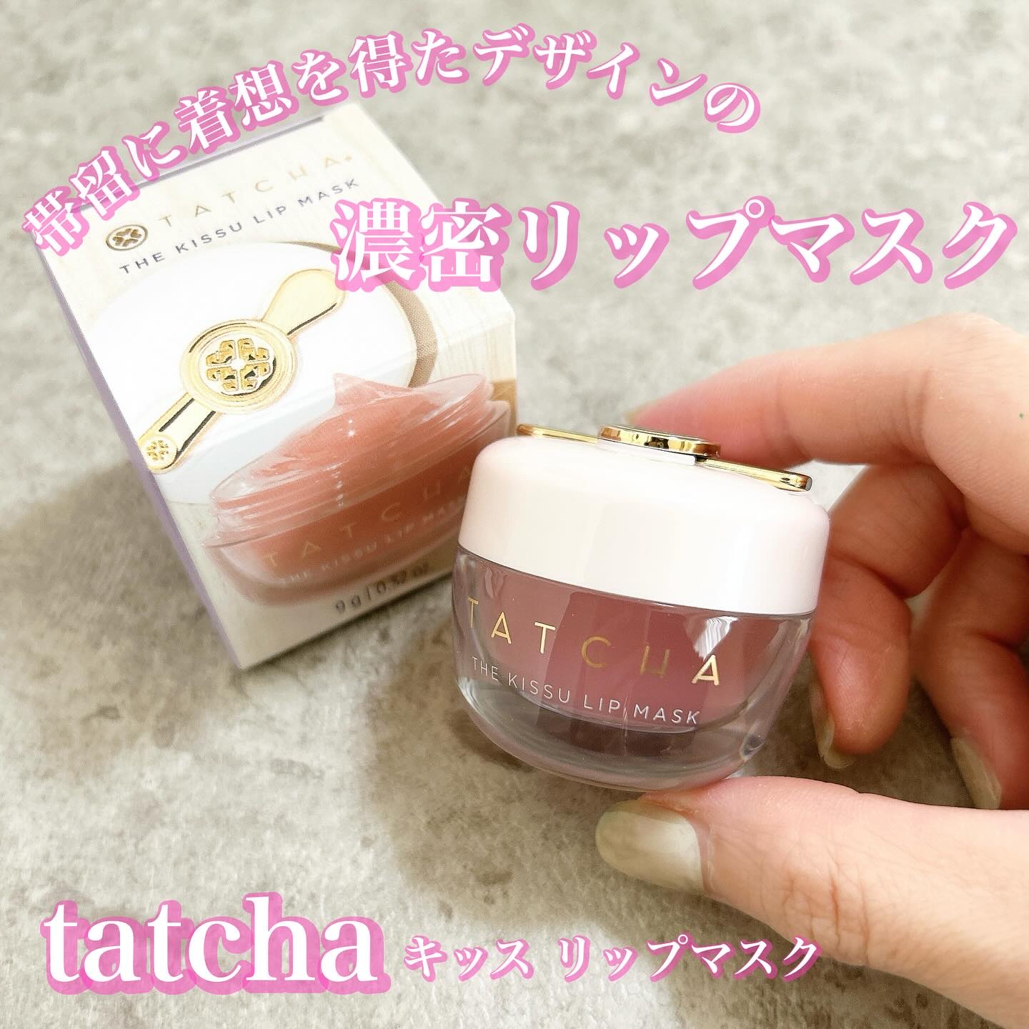 タッチャ キッス リップマスク/タッチャ/その他スキンケアを使ったクチコミ（1枚目）