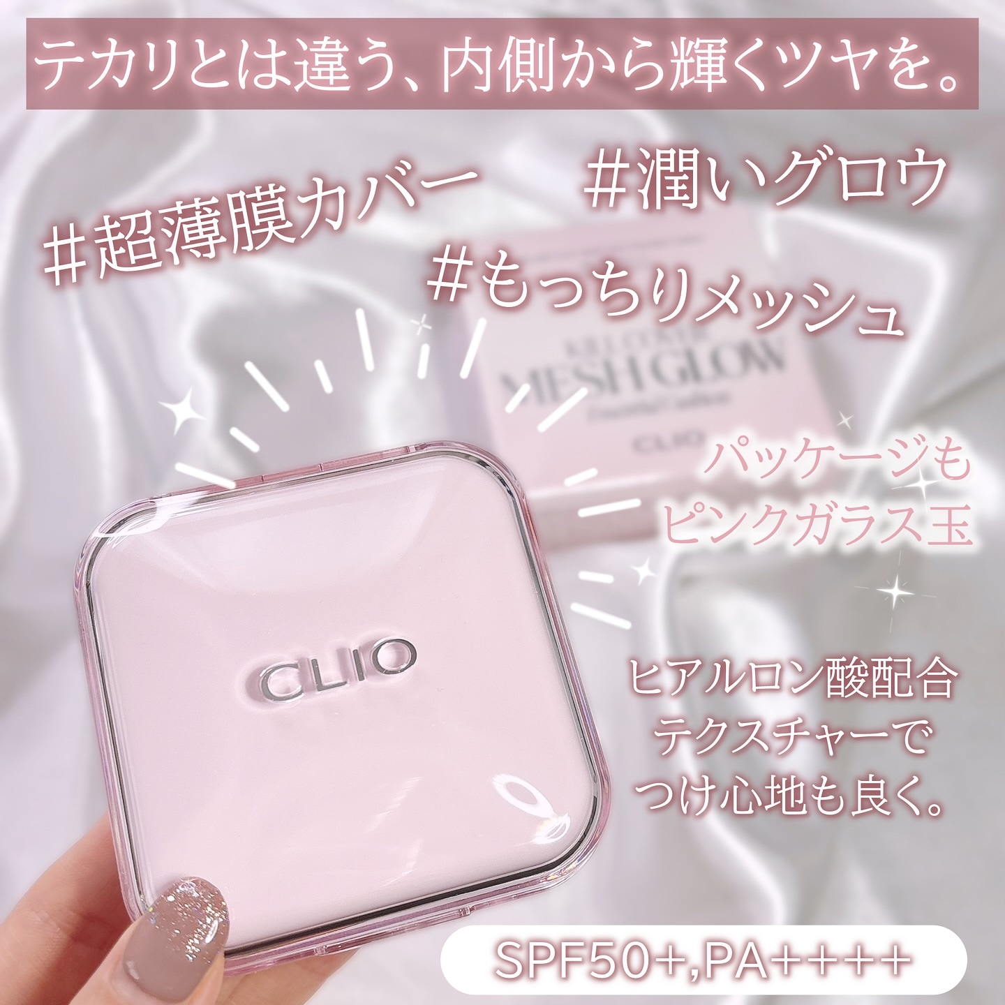 キルカバー メッシュ グロウ エッセンシャル クッション/CLIO/クッションファンデーションを使ったクチコミ（2枚目）