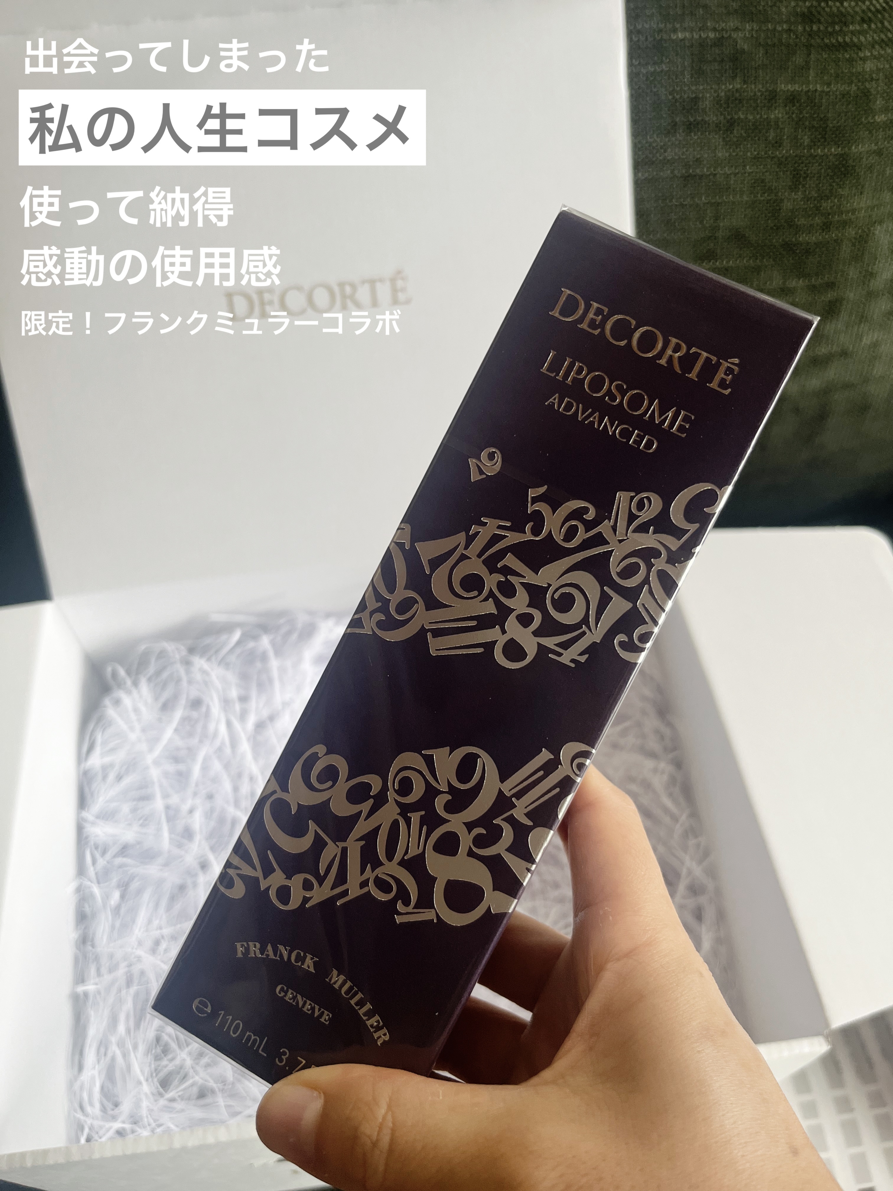 DECORTÉ リポソーム リペアセラム 110mL フランクミュラー