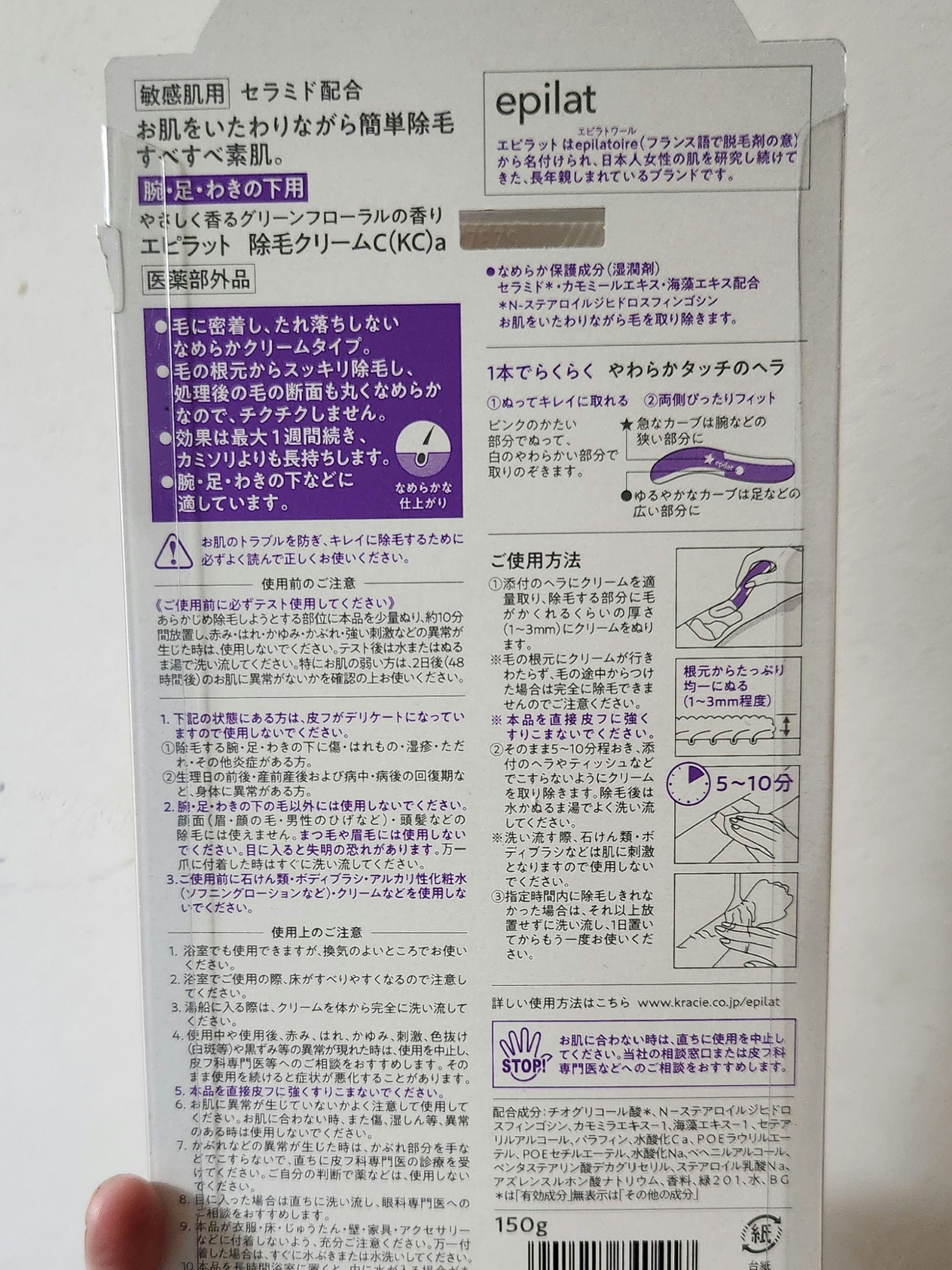 除毛クリーム 敏感肌用/エピラット/除毛クリームを使ったクチコミ（2枚目）