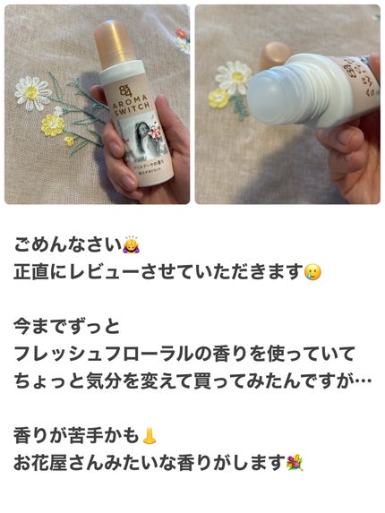 8x4 アロマスイッチ ロールオン パリスブーケの香り/8x4/デオドラント・制汗剤を使ったクチコミ(2枚目)