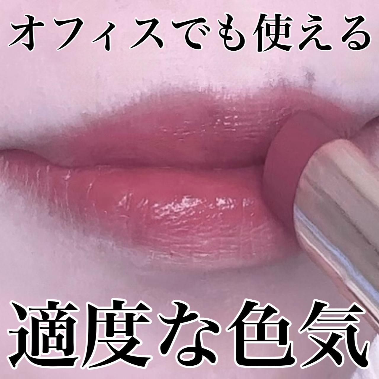 グレイズバームリップ/excel/口紅を使ったクチコミ（1枚目）