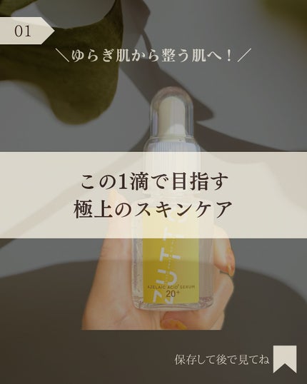 アゼライン酸美容液/ZUTTO/美容液を使ったクチコミ(2枚目)