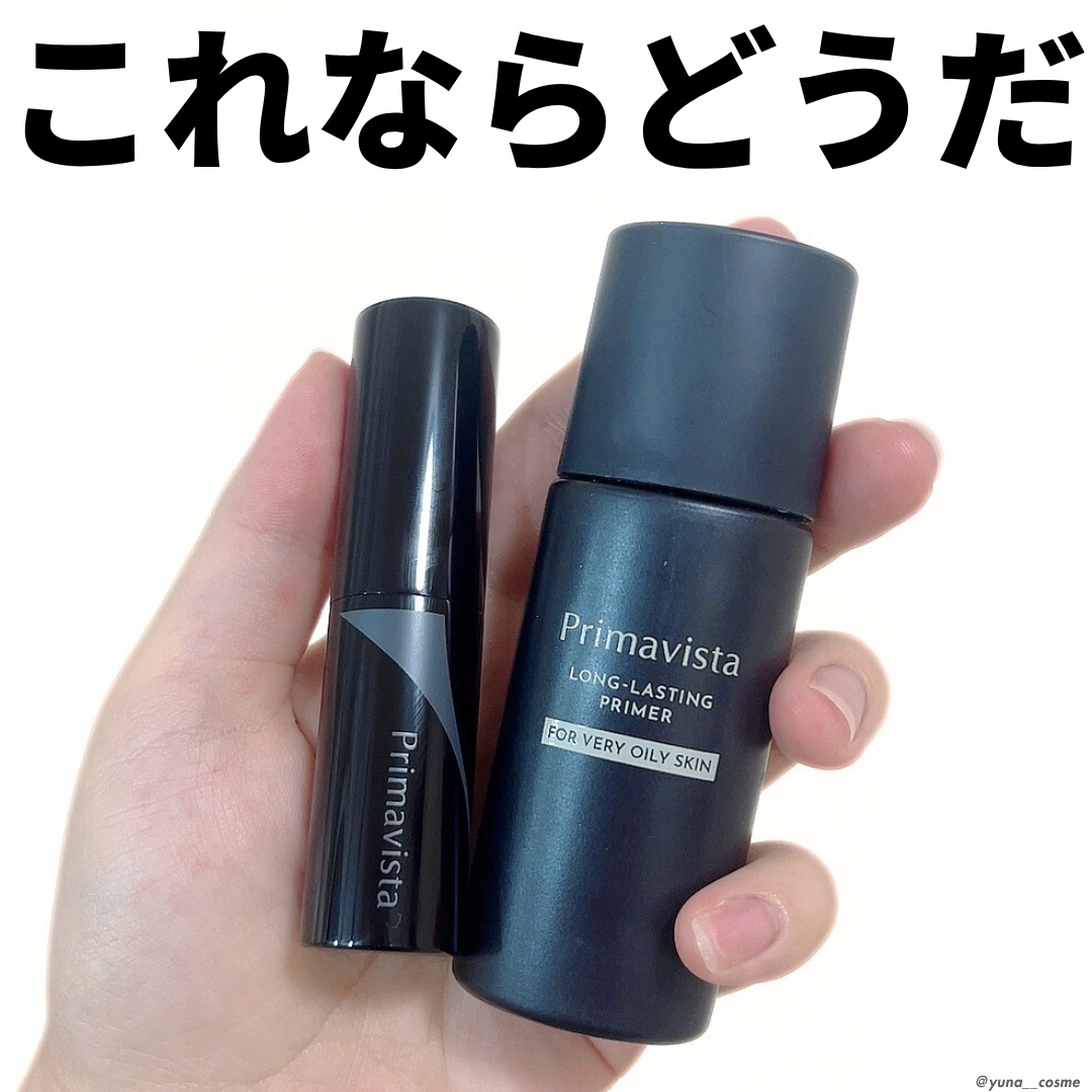 スキンプロテクトベース＜皮脂くずれ防止＞ 超オイリー肌用/プリマヴィスタ/化粧下地を使ったクチコミ（1枚目）