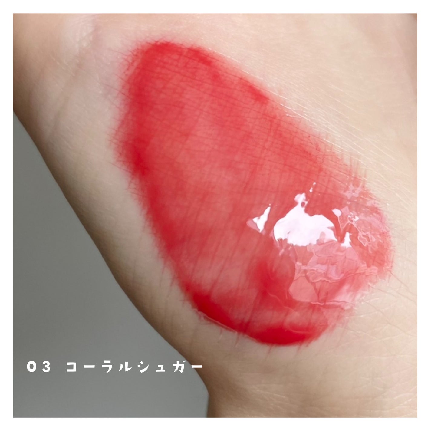 ジューシーデューイグロウティント/dasique/リップティントを使ったクチコミ(3枚目)