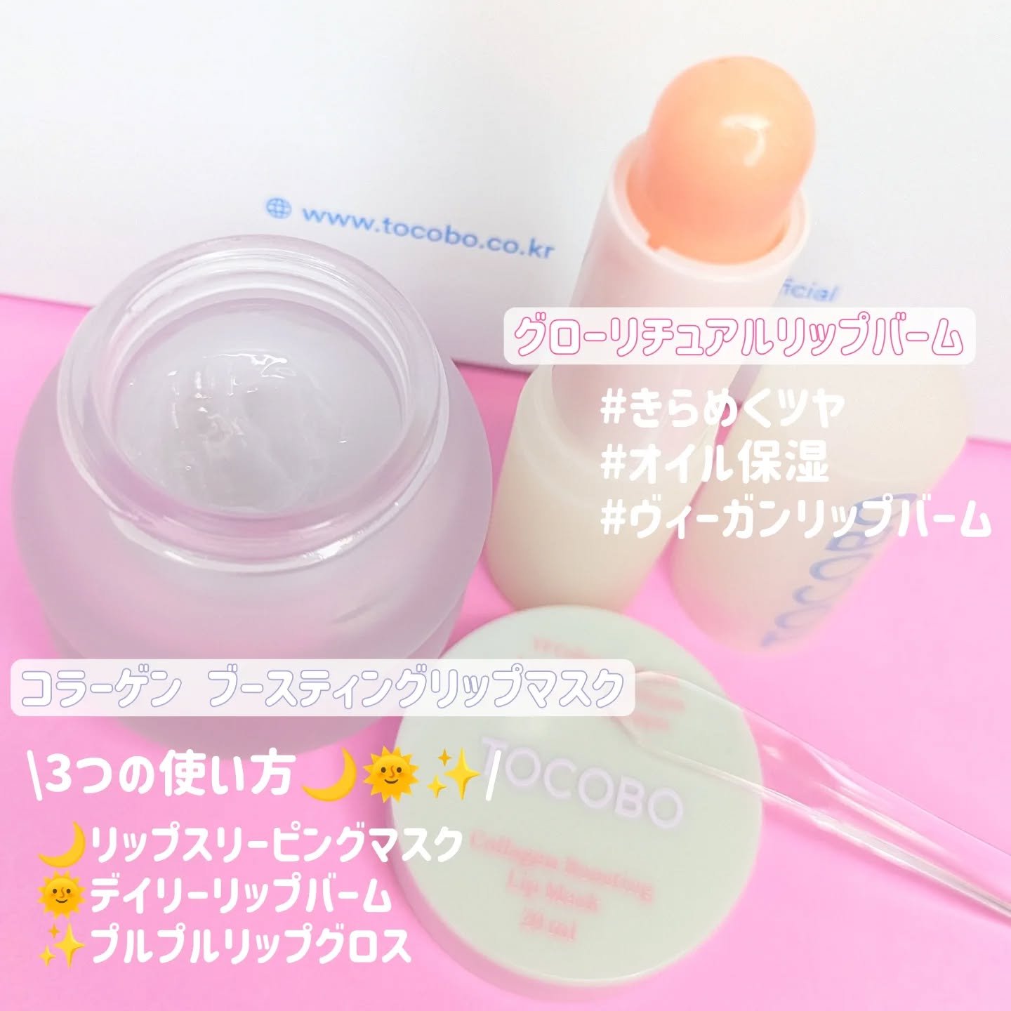 ジューシーベリープランピングリップオイル/TOCOBO/リップグロスを使ったクチコミ（3枚目）