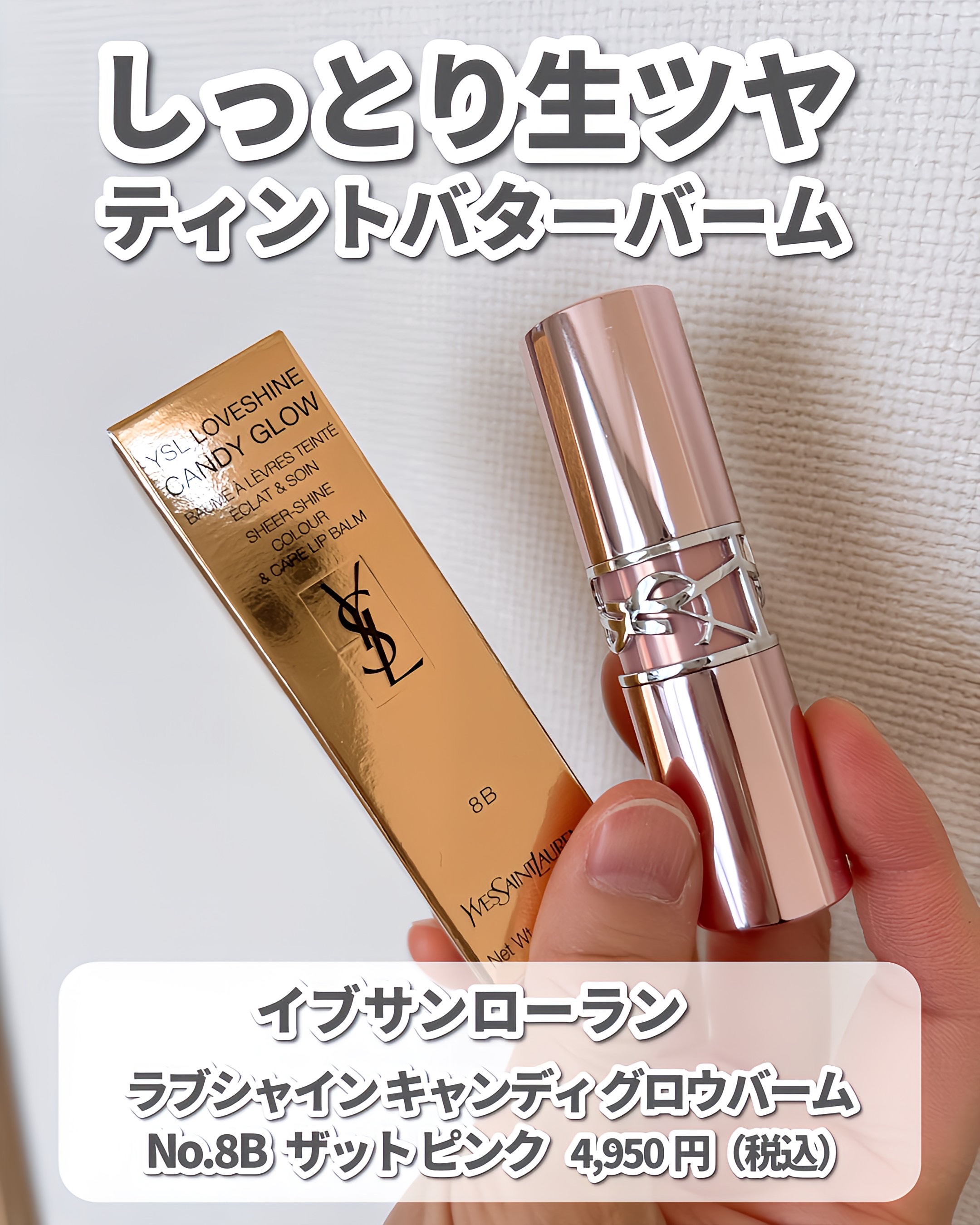 YSLラブシャイン キャンディ グロウ バーム #8B ザットピンク/YVES SAINT LAURENT BEAUTE/口紅を使ったクチコミ（2枚目）