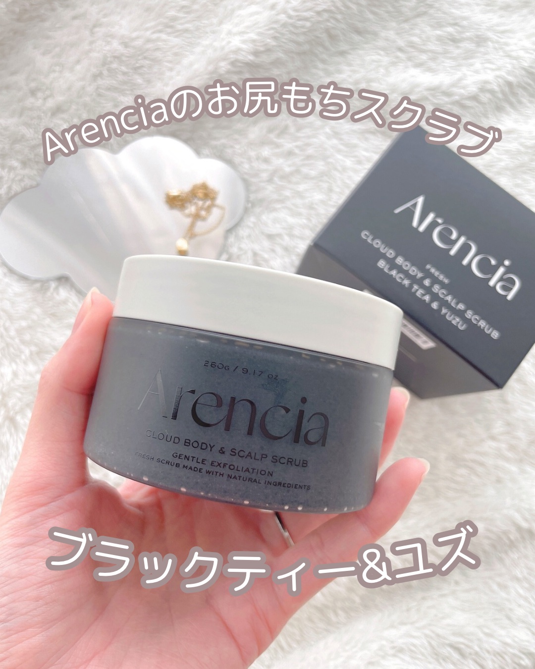 
.
こんばんは🌙

Arencia(アレンシア)の尻もちスクラブを使ってみたよ👀

真っ黒なスクラブってどうなの…？ってちょっと恐る恐る蓋を開けてみると…さっぱりとしたゆずの香りが広がる💛

ちょっと硬そうな印象だったけど、手に取っ