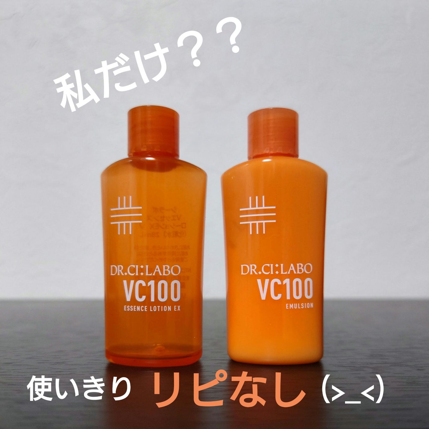 VC100エッセンスローション EX/ドクターシーラボⓇ/化粧水を使ったクチコミ(1枚目)