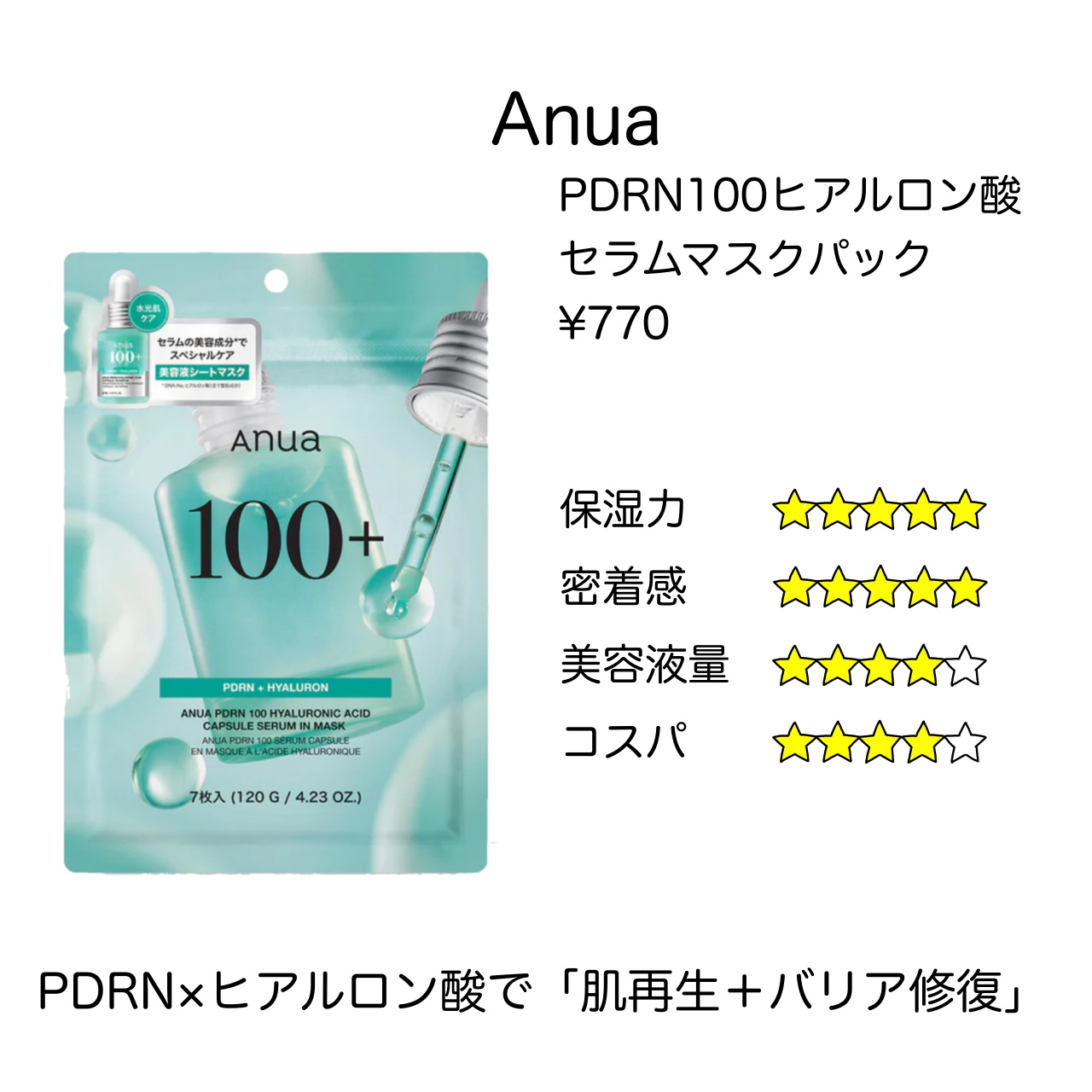原液美容100マスク レチノール&コラーゲン/ONE STONE TWO BIRDS/シートマスク・パックを使ったクチコミ（2枚目）