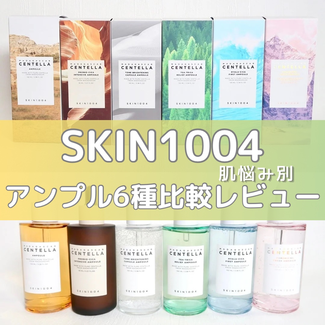 センテラ アンプル/SKIN1004/美容液を使ったクチコミ（1枚目）