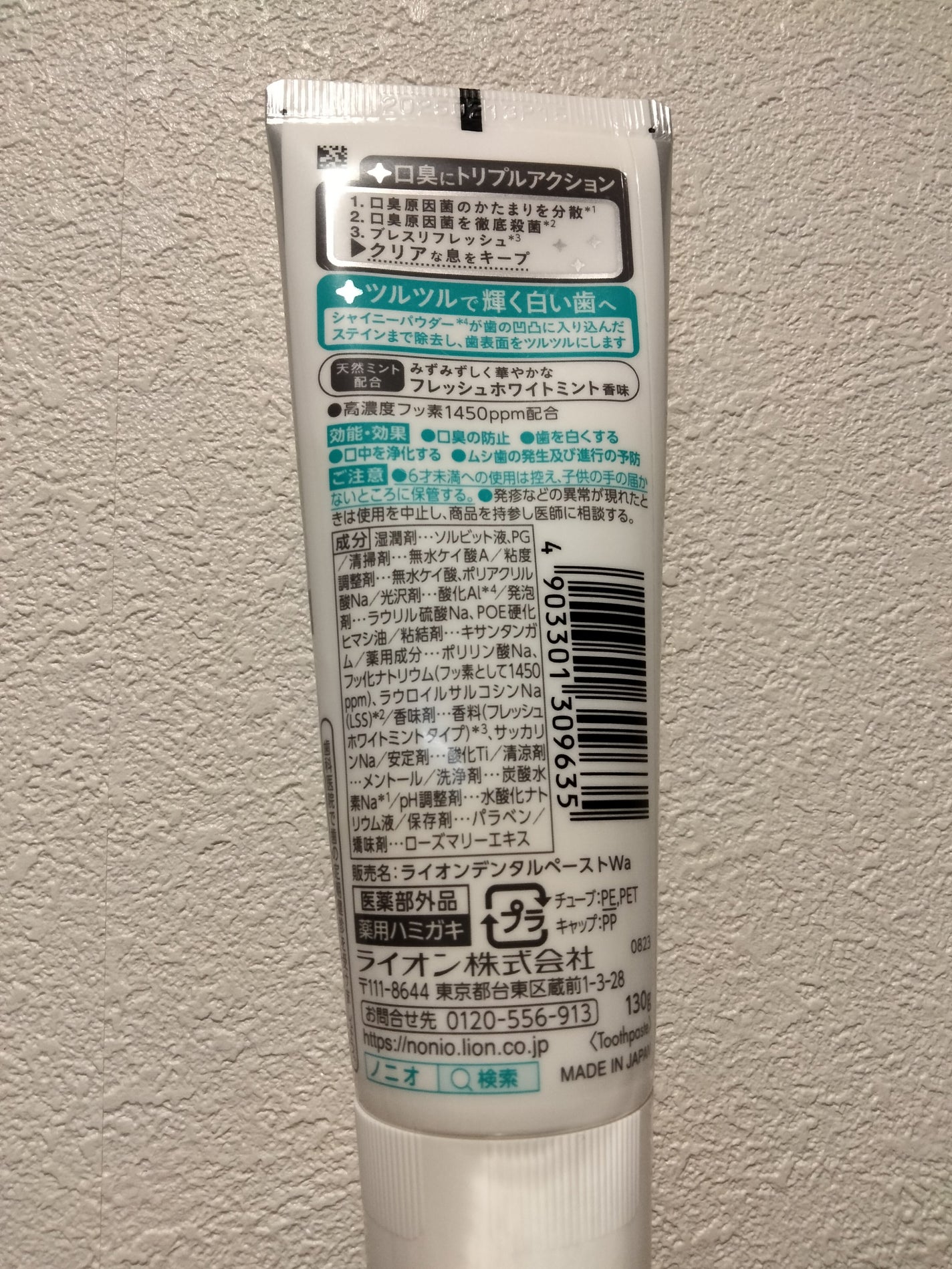 NONIOプラスホワイトニングハミガキ/NONIO/歯磨き粉を使ったクチコミ(2枚目)