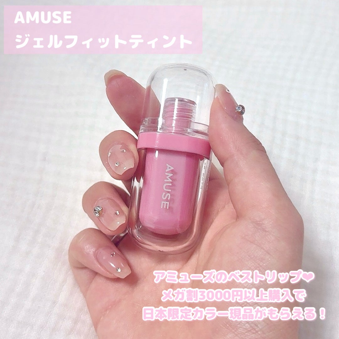 ジェルフィットティント/AMUSE/リップティントを使ったクチコミ(2枚目)