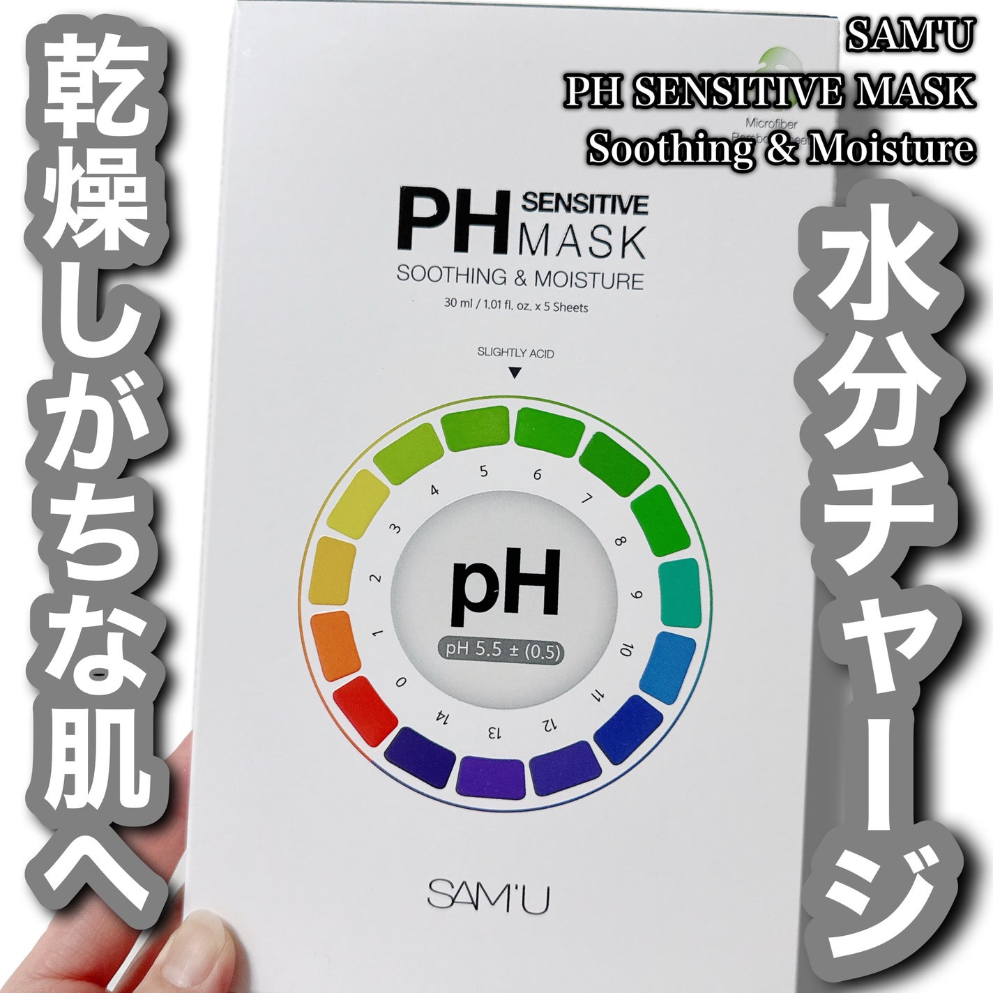 PHセンシティブマスクスージング&モイスト/SAM'U/シートマスク・パックを使ったクチコミ(1枚目)