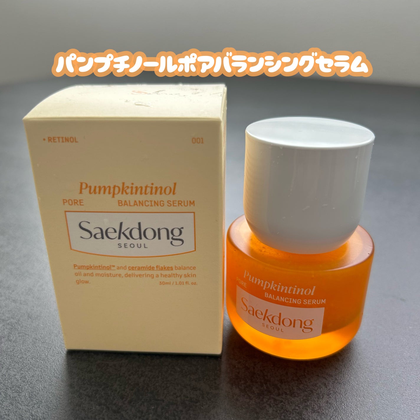 PUMPKINTINOL セラム/Saekdong SEOUL/美容液を使ったクチコミ(1枚目)