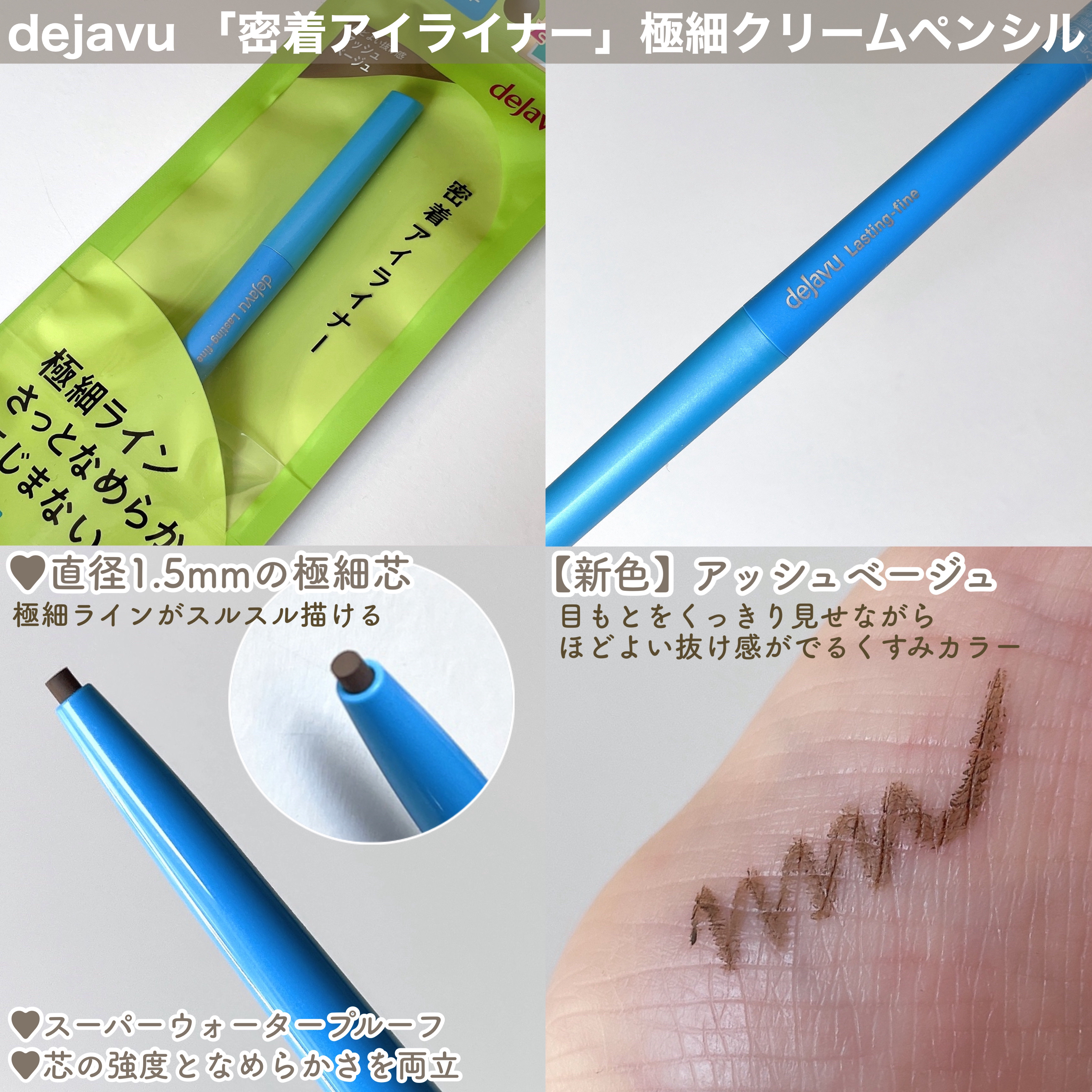 「密着アイライナー」極細クリームペンシル/デジャヴュ/ペンシルアイライナーを使ったクチコミ（2枚目）