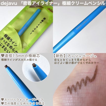 「密着アイライナー」極細クリームペンシル/デジャヴュ/ペンシルアイライナーを使ったクチコミ(2枚目)