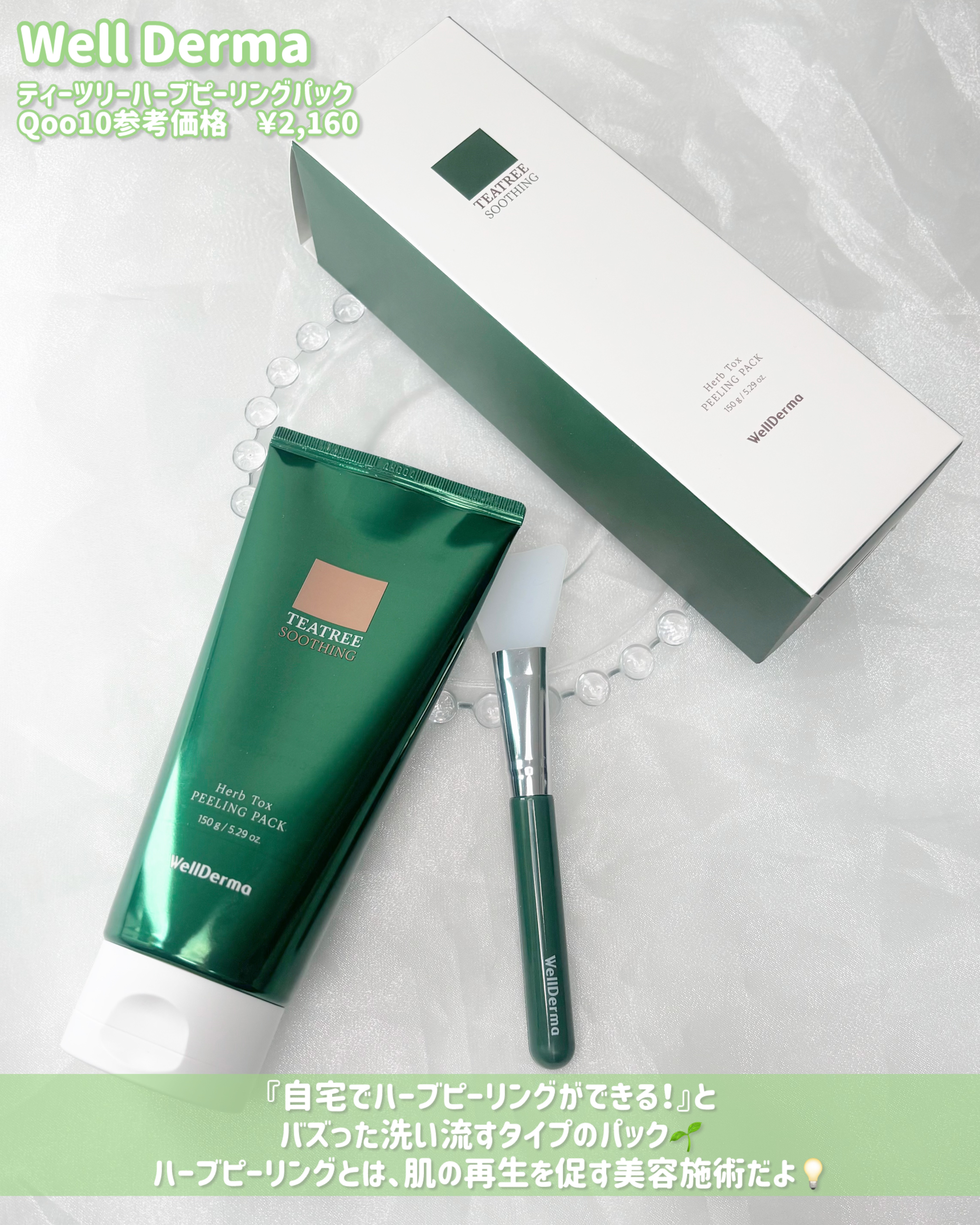 ティーツリーハーブピーリングパック/WellDerma/洗い流すパック・マスクを使ったクチコミ（2枚目）
