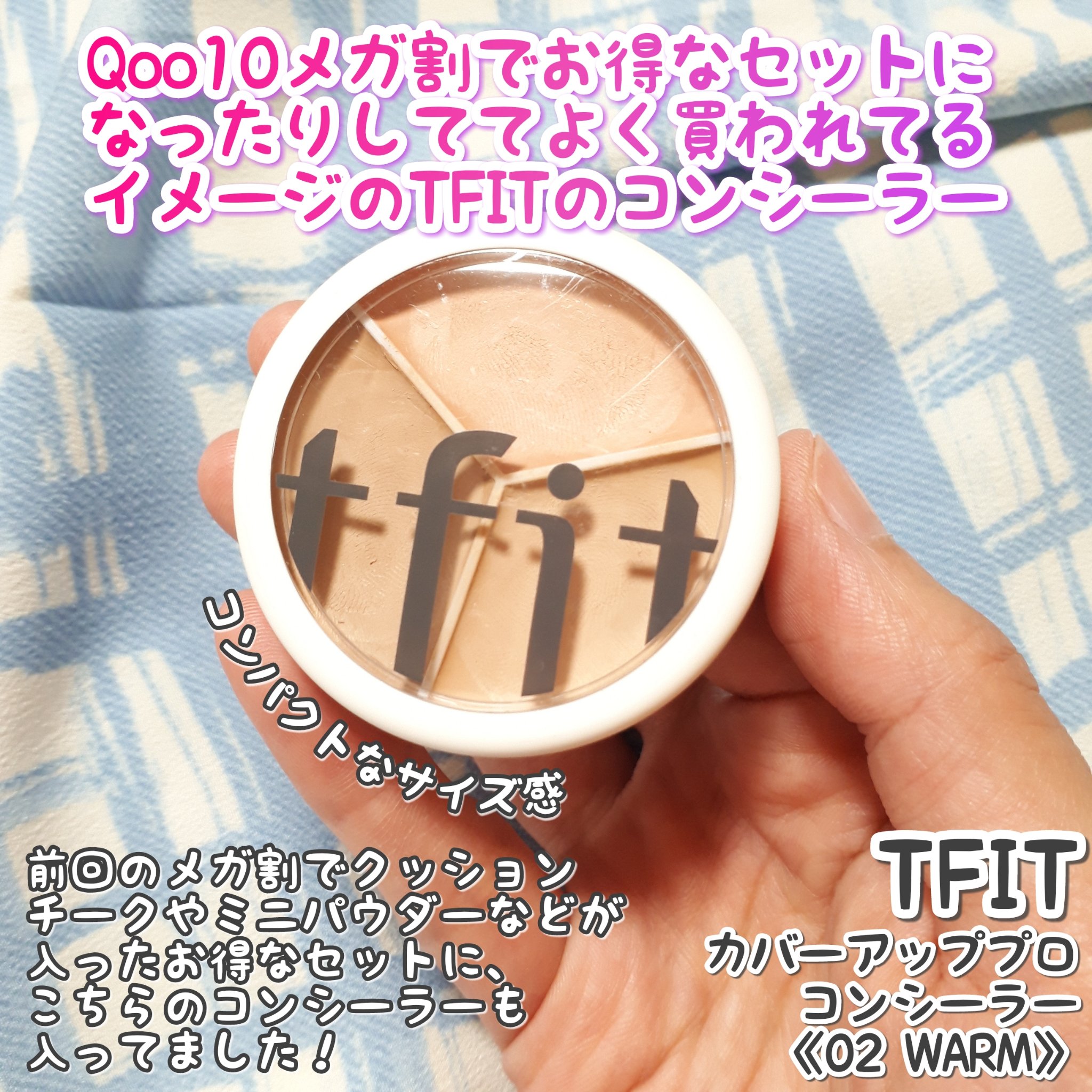 カバーアッププロコンシーラー/TFIT/パレットコンシーラーを使ったクチコミ（2枚目）