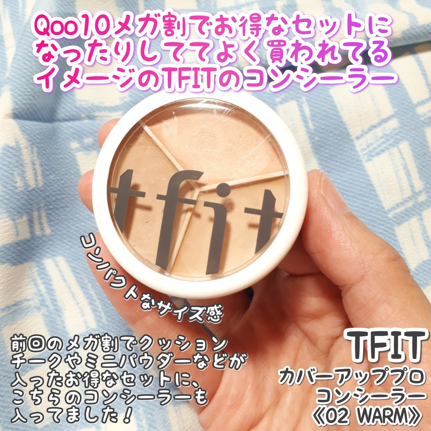 カバーアッププロコンシーラー/TFIT/パレットコンシーラーを使ったクチコミ(2枚目)