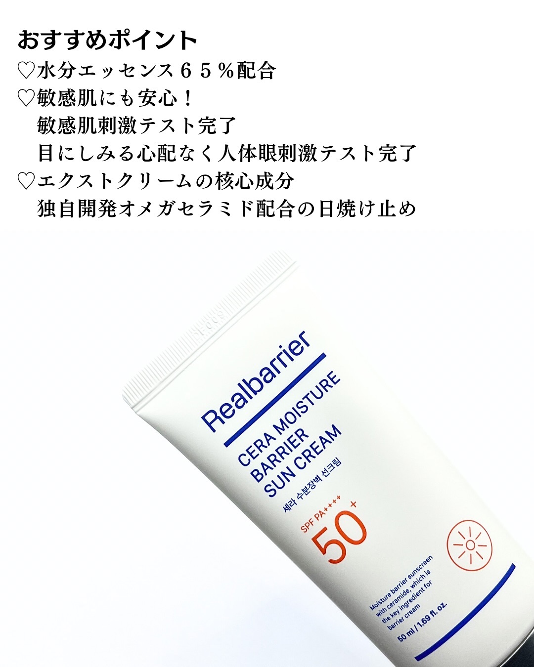 セラ水分バリア日焼け止め/Real Barrier/日焼け止めクリームを使ったクチコミ（3枚目）