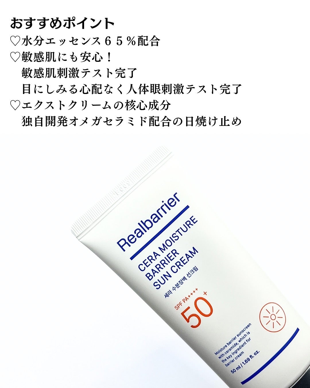 セラ水分バリア日焼け止め/Real Barrier/日焼け止めクリームを使ったクチコミ(3枚目)