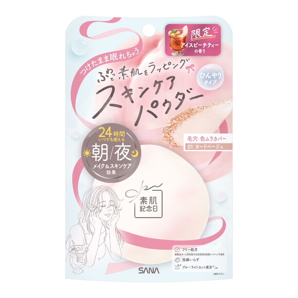サナ　素肌記念日 スキンケアパウダー N 01 ヌードベージュ（アイスピーチティーの香り）