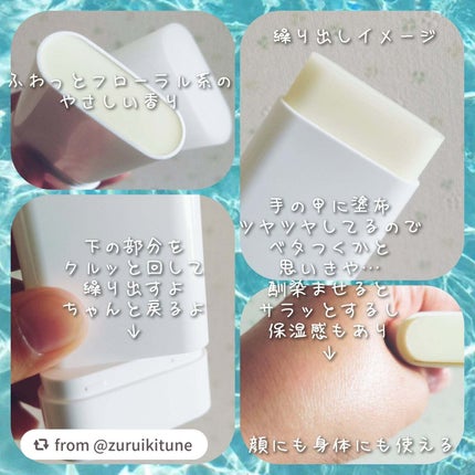 エアリーベルベット サンスティック SPF50+ PA++++/LAGOM /日焼け止めスティックを使ったクチコミ(2枚目)