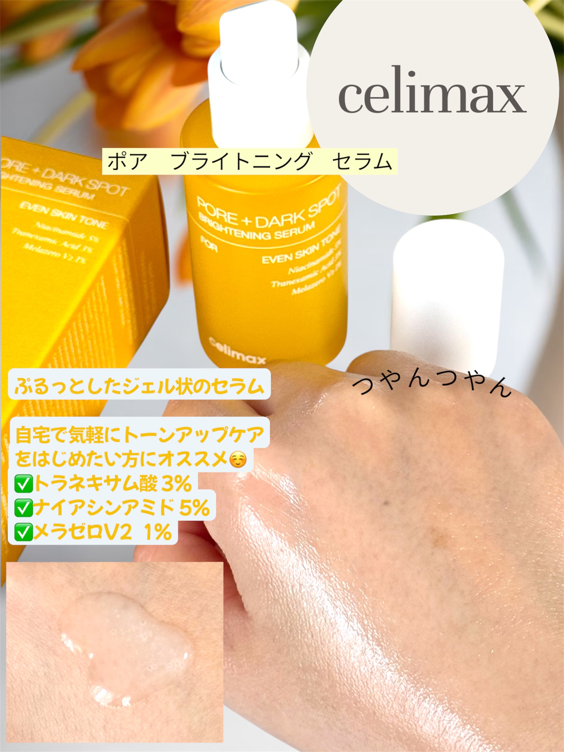 ポア ブライトニング シミケアセラム/celimax/美容液を使ったクチコミ（2枚目）