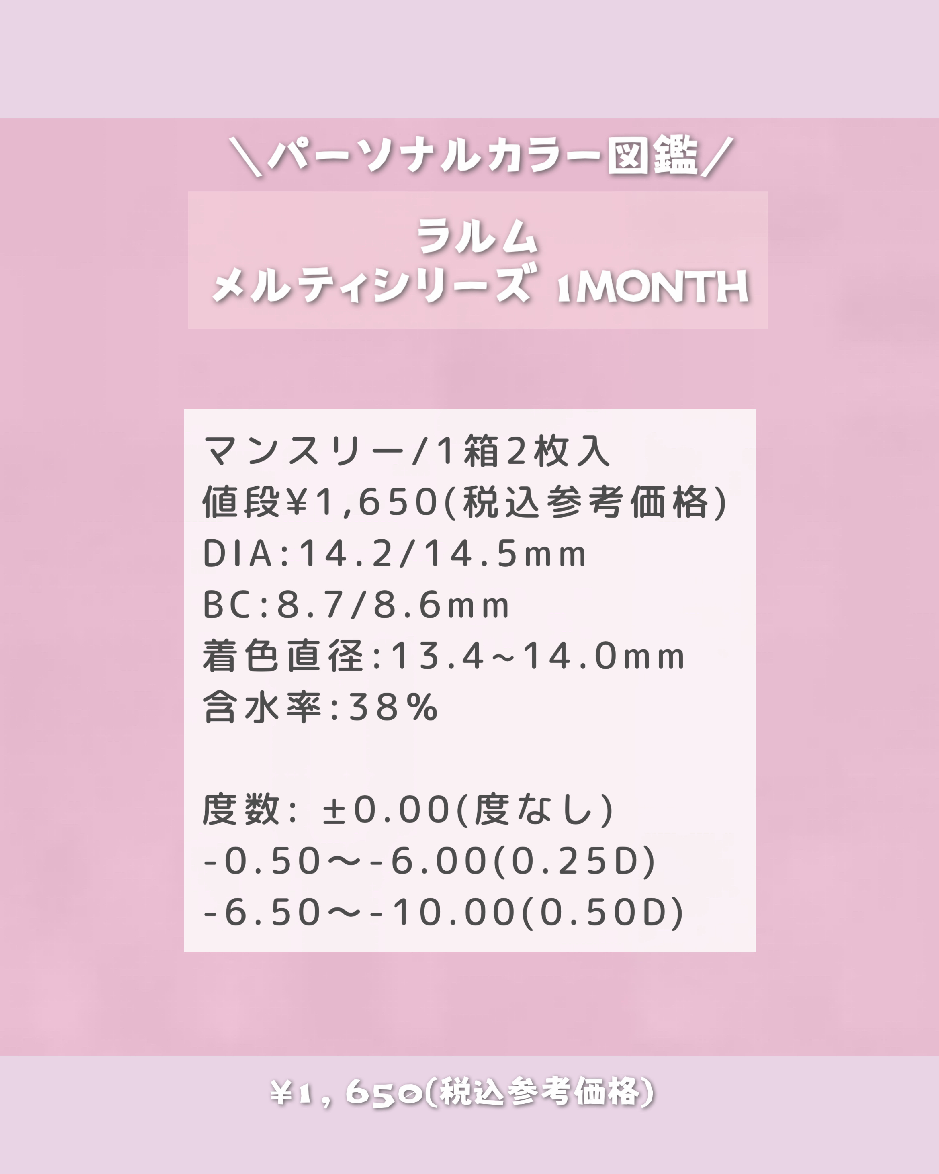 ラルムメルティシリーズ マンスリー/LARME/１ヶ月（１MONTH）カラコンを使ったクチコミ（2枚目）