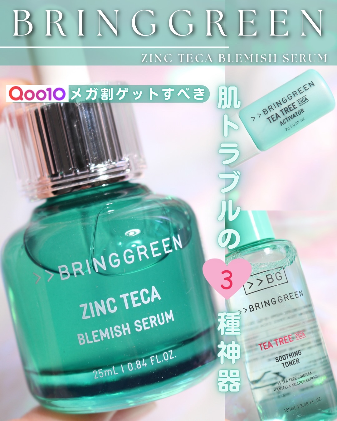 ジンクテカBセラムセット/BRING GREEN/スキンケアキットを使ったクチコミ（1枚目）