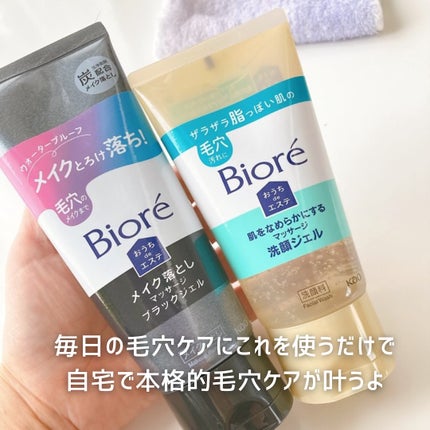 おうちdeエステ 肌をなめらかにする マッサージ洗顔ジェル/ビオレ/その他洗顔料を使ったクチコミ(6枚目)