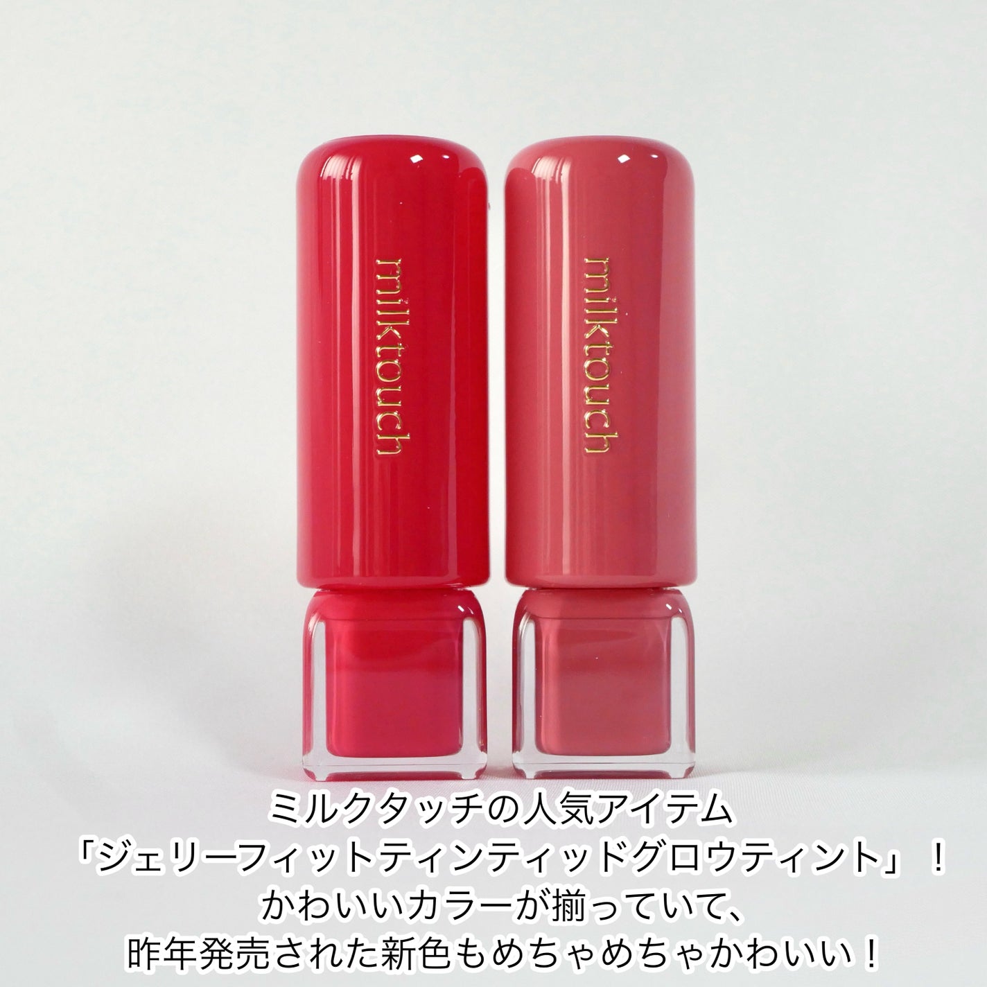 ジェリーフィットティンティッドグロウティント/Milk Touch/リップティントを使ったクチコミ(2枚目)